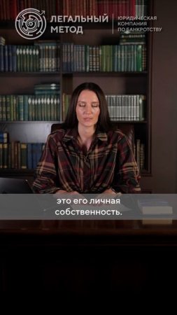 Банкротство супругов: имущество в браке продаётся, личная собственность остаётся за вами 🏠⚖️.