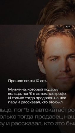 "Добрый поступок актера Пола Уокера".mp4