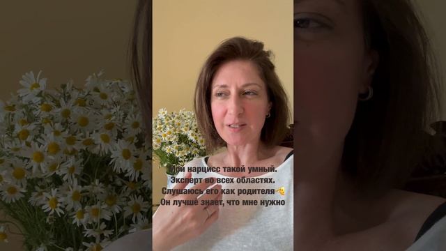 Слушай всегда своего нарцисса психопата и может поумнеешь!))