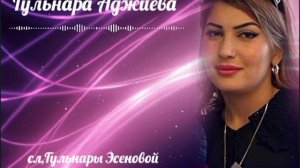 Гульнара Аджиева