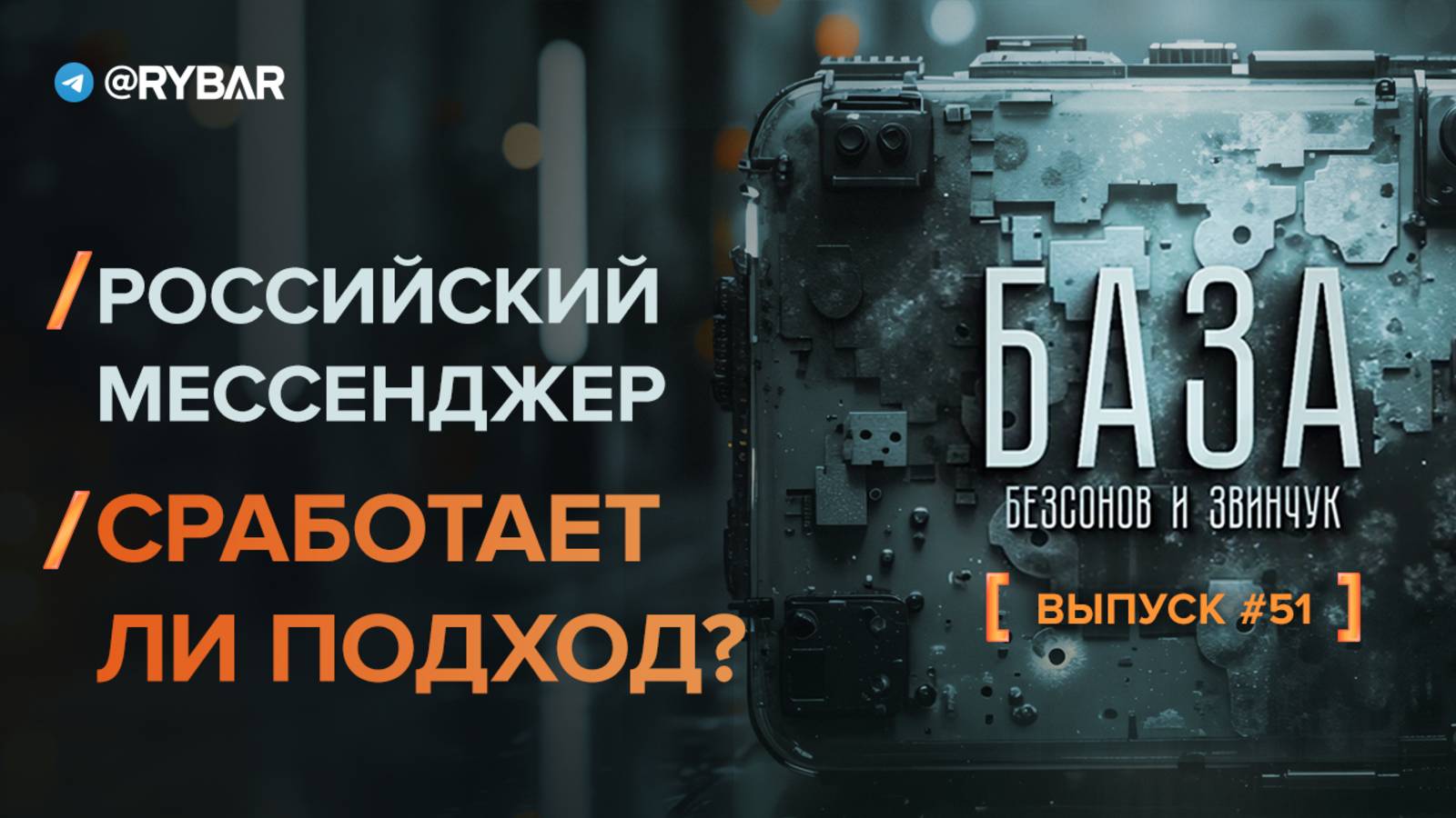 Российский мессенджер и его перспективы: сработает ли это?