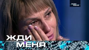 «Жди меня». Выпуск от 22 марта 2025 года