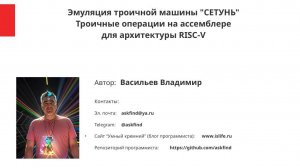 Троичные операции на ассемблере для архитектуры RISC-V. Эмуляция троичной машины "Сетунь".