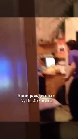 Вайб рожденных 7, 16, 25 числа