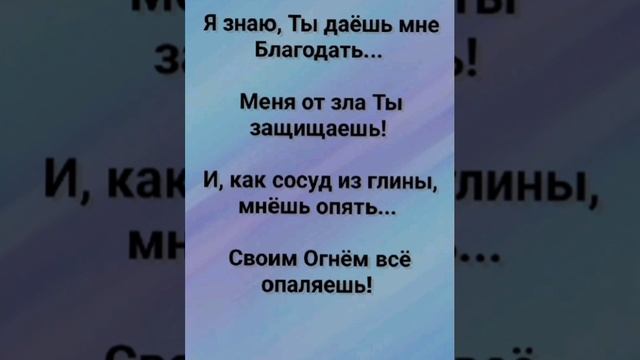 "СВОИ ОДЕЖДЫ ДАЛ ТЫ МНЕ!" Слова, Музыка: Жанна Варламова