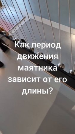 Математический маятник  #physics #колледж #физика #опыт