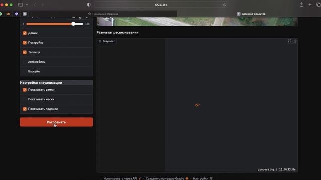 Веб-приложение на основе Gradio для детектирования объектов недвижимости на аэрофотоснимках