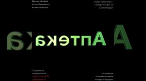Ссылка в описании - Ролик для 3д голографического вентилятора - Аптека 3d Голограмма