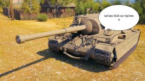 катаю бой на turtle MK. I