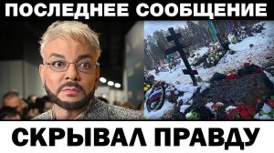 Скрывал правду 30 лет. Филипп Киркоров внезапная cмepть, новости шоубизнеса