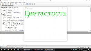 Паскаль ABC. Перебор цветов