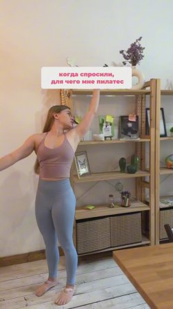 А вы знаете зачем заниматься пилатесом?