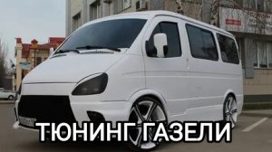 #19.#ТЮНИНГ ГЛАЗЕЛИ[HD]