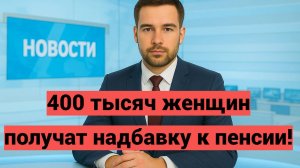 Повышение пенсии за детей: кто из женщин сможет получить перерасчет и надбавку к пенсии в 2026 году
