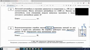 ЕГЭ по физике Задание 4 тело погружено на нити
