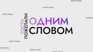 Видео на выпускной ОДНИМ СЛОВОМ 💥