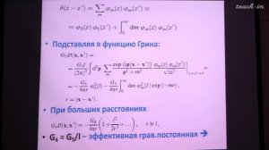 Многомерная гравитация (продолжение). Алексеев С.О. Лекция 10.