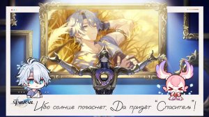 🎭 Обнова 3.4 Ибо солнце погаснет. Акт 1: Отправление 🎭 || Honkai Star Rail (3.4)
