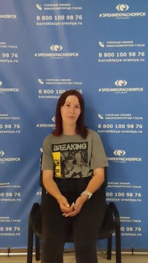 Отзыв о лазерной коррекции зрения в клинике "Зрение Красноярск", 88001009876