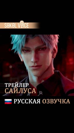 Сайлус в помощь  Русская Озвучка Love and Deepspace #shorts #lnd #sylus