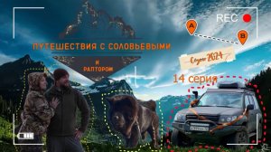 Дальнегорск - сокровища под открытым небом! Сезон 2024. Серия 14.