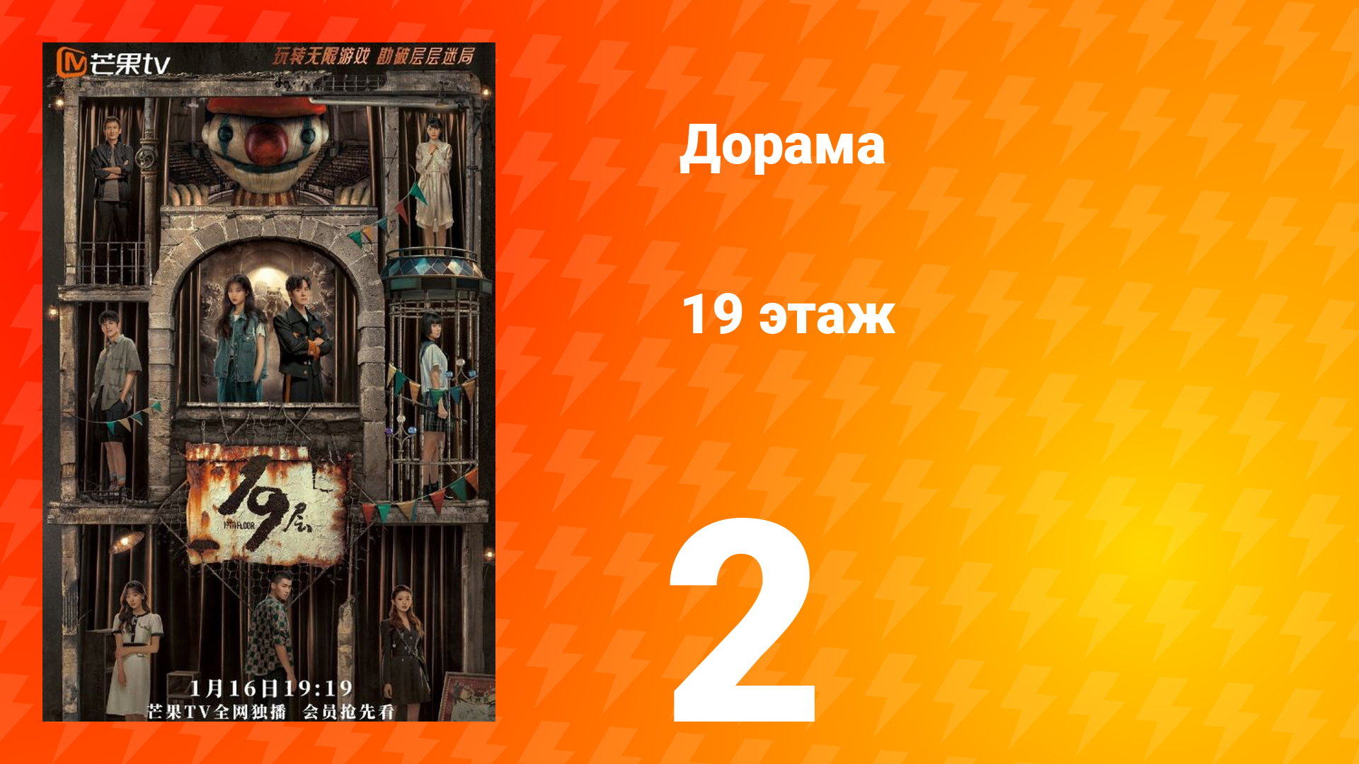 19 этаж 1 сезон 2 серия
