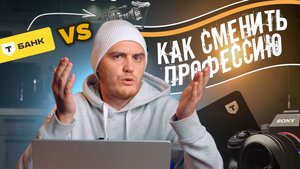 КАК Я СМЕНИЛ ПРОФЕССИЮ В 32 И СТАЛ СЧАСТЛИВЕЕ |ВИДЕООПЕРАТОР