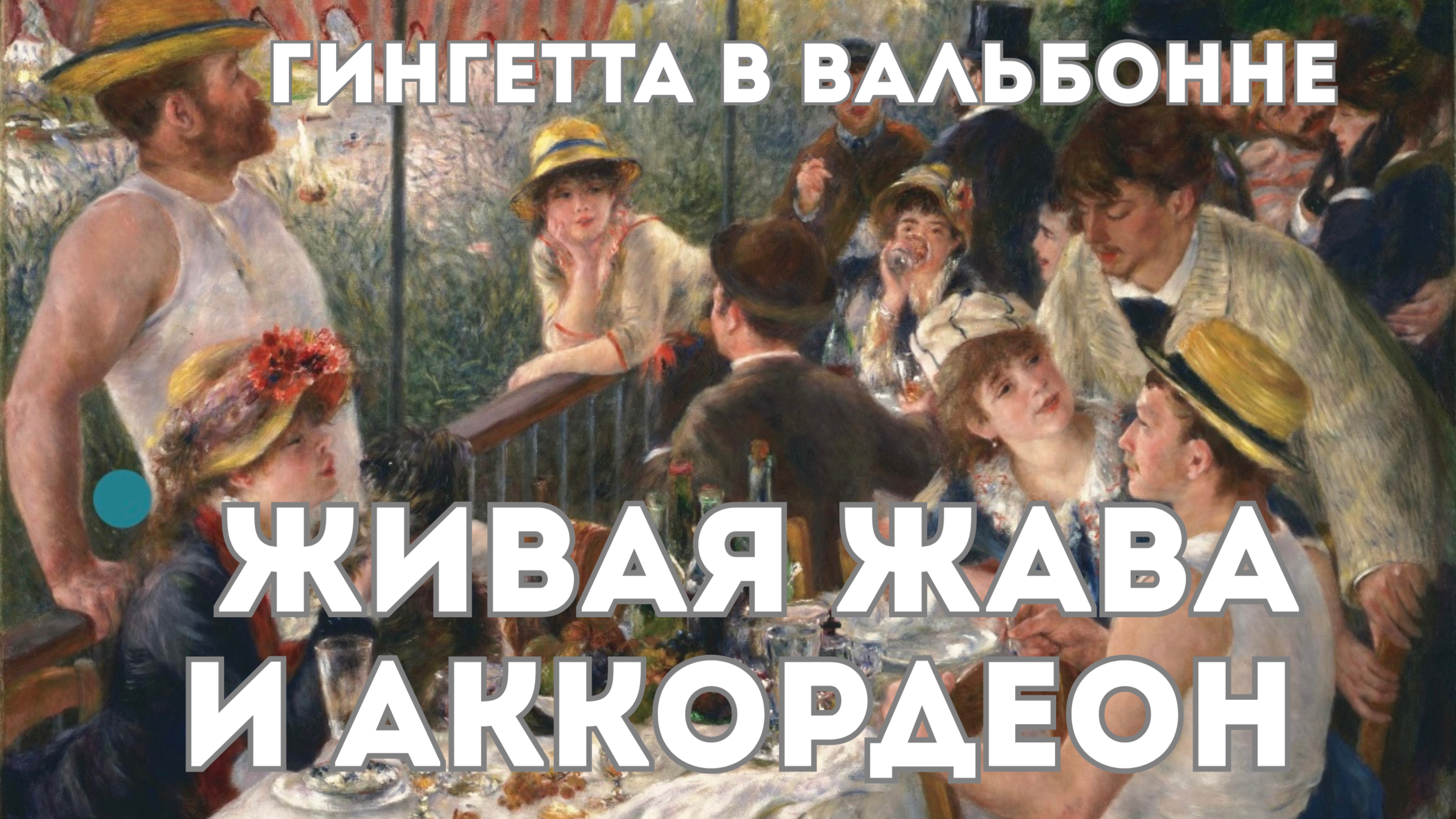 Как на юге Франции коротают вечера летом | Ретро-концерт в оливковой роще