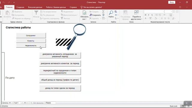 АИС «Агентство недвижимости». Программа на MS Access. Курсовая работа