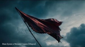 ПРЕМЬЕРА ПАРОДИЙНОЙ ПЕСНИ  "Родина. Иван Бунин и Михаил Скаров (Шаров) ".