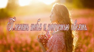 Волшебная мелодия лета. С Днем рождения в июле!