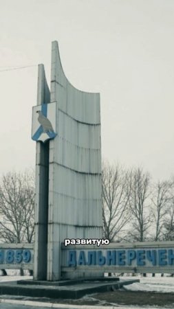 Дальнереченск
