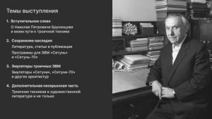 Сохранение исторического наследия: публикации, программы, эмулятор. Самсонов А.В.