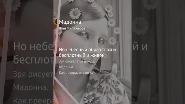 Мадонна, Иван_Питч&Есения #improvisation #duet #starmaker