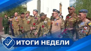 Итоги недели. 06 июля 2025 года