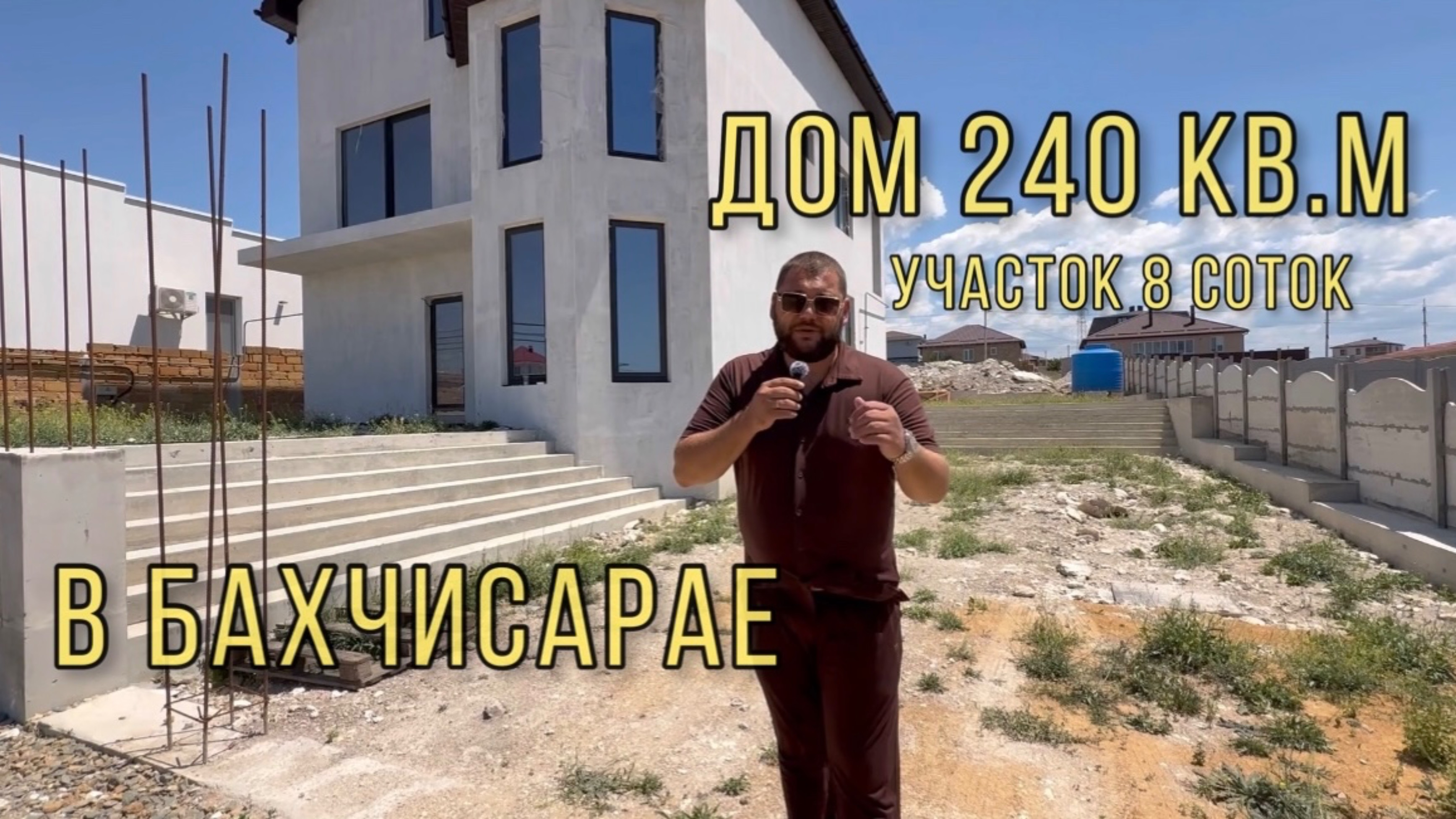 Дом 240 кв.м в Бахчисарае в черновой отделке смотреть онлайн