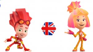 ФИКСИКИ. УЧИМ АНГЛИЙСКИЙ С ФИКСИКАМИ