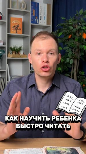 КАК НАУЧИТЬ РЕБЕНКА БЫСТРО ЧИТАТЬ?