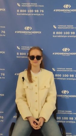 Отзыв о лазерной коррекции зрения в клинике "Зрение Красноярск", 88001009876