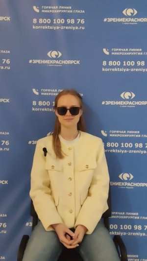 Отзыв о лазерной коррекции зрения в клинике "Зрение Красноярск", 88001009876