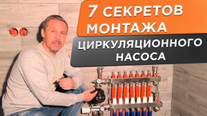 Циркуляционный насос для отопления - секреты правильной установки!