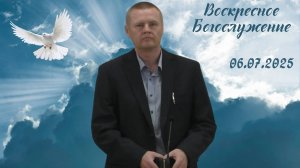 06/07/2025 Gottesdienst, Воскресное Богослужение