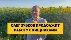 Олег Зубков продолжит работу с хищниками в крымском парке Тайган
