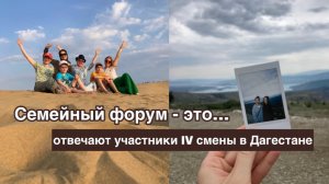 Семейный форум - это…