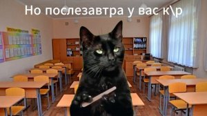 Мем в школе