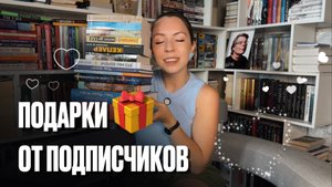 ОГРОМНАЯ КНИЖНАЯ РАСПАКОВКА В ПОДАРОК НА ДЕНЬ РОЖДЕНИЕ ОТ ПОДПИСЧИКОВ