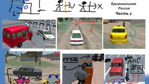 Криминальная Россия 3D (от MobGames3Drus) .Часть 2. Едем на серых тачках. Играем вместе с Яблочко ТВ
