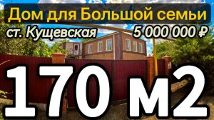 🏡 Кирпичный 170 м2 - смотрите пока не купили. 19 соток🦯2 этажа 🦯5 000 000 ₽🦯89245404992 Виктор🌴