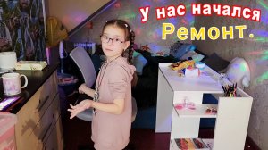 У НАС НАЧАЛСЯ РЕМОНТ ЛОМАЮ ВСЁ.😅🏡🛠 ЛОМАТЬ НЕ СТРОИТЬ.
