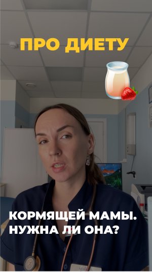 НУЖНО ЛИ СОБЛЮДАТЬ ДИЕТУ КОРМЯЩЕЙ МАМЕ? Диета кормящей мамы.